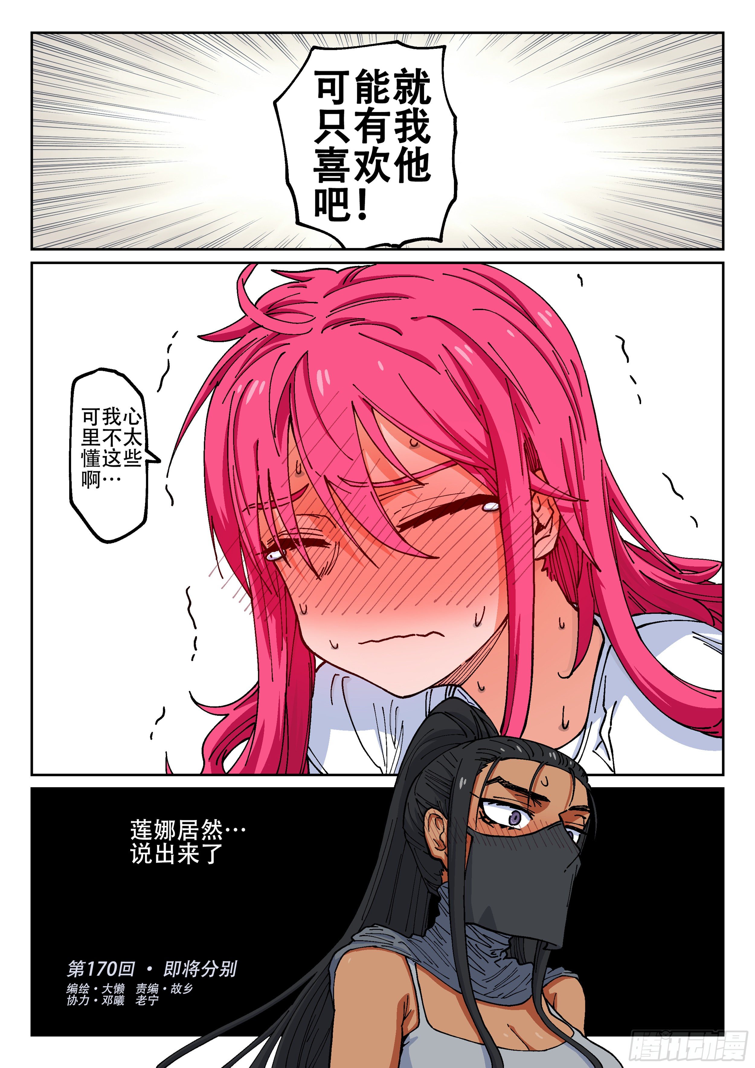 殺狼賢者 - 170,即將分別 - 1