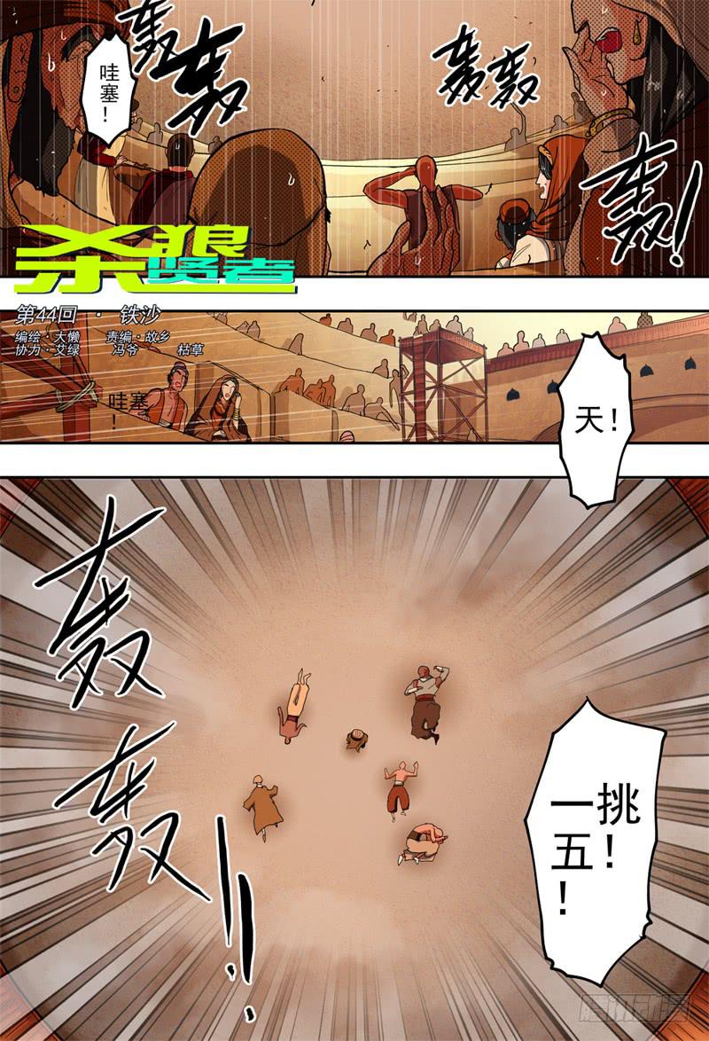 殺狼賢者 - 44,進入兄弟會·2 - 1