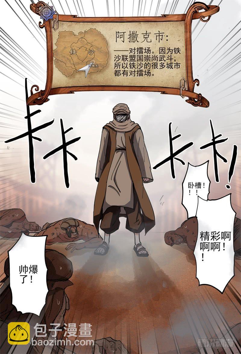 殺狼賢者 - 44,進入兄弟會·2 - 2