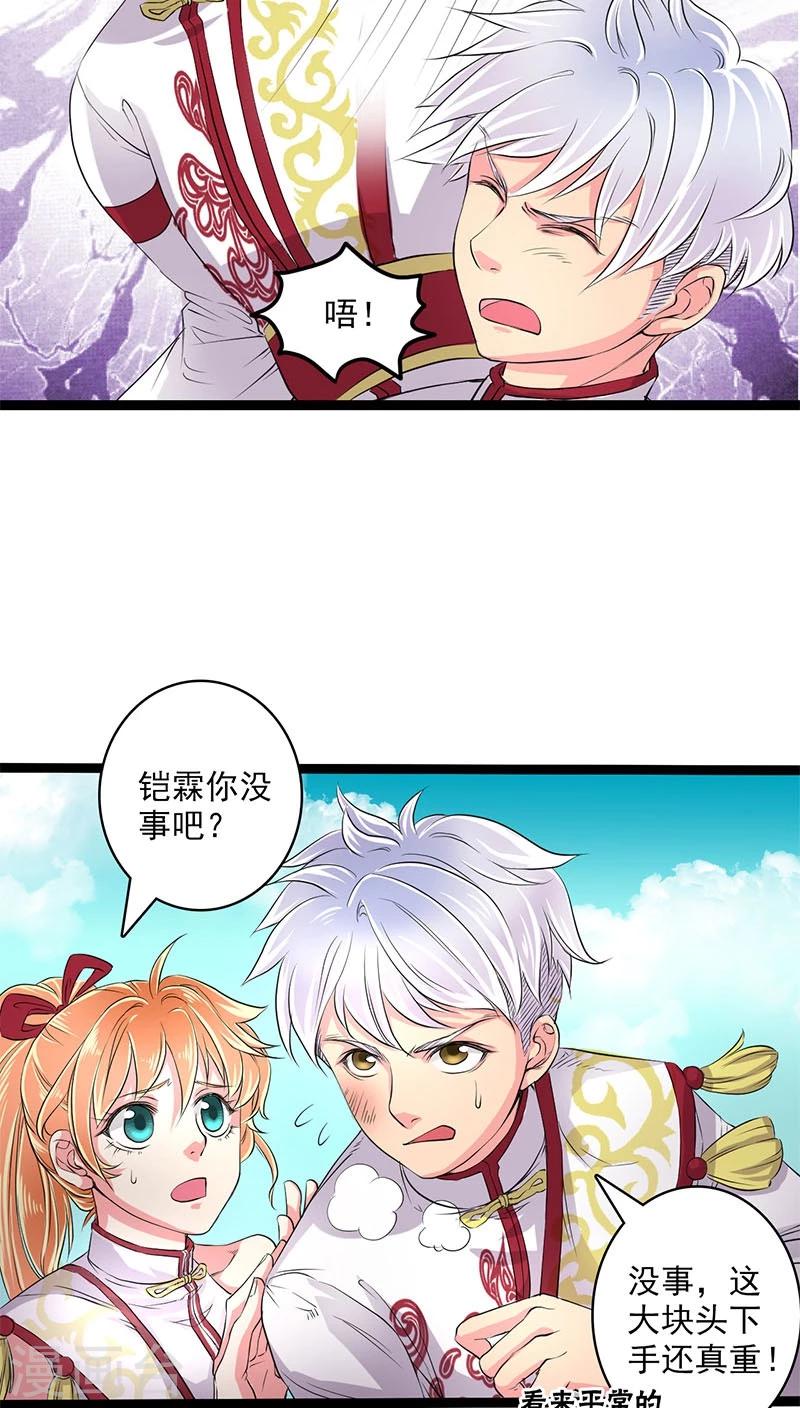 山海無極 - 第27話 - 2