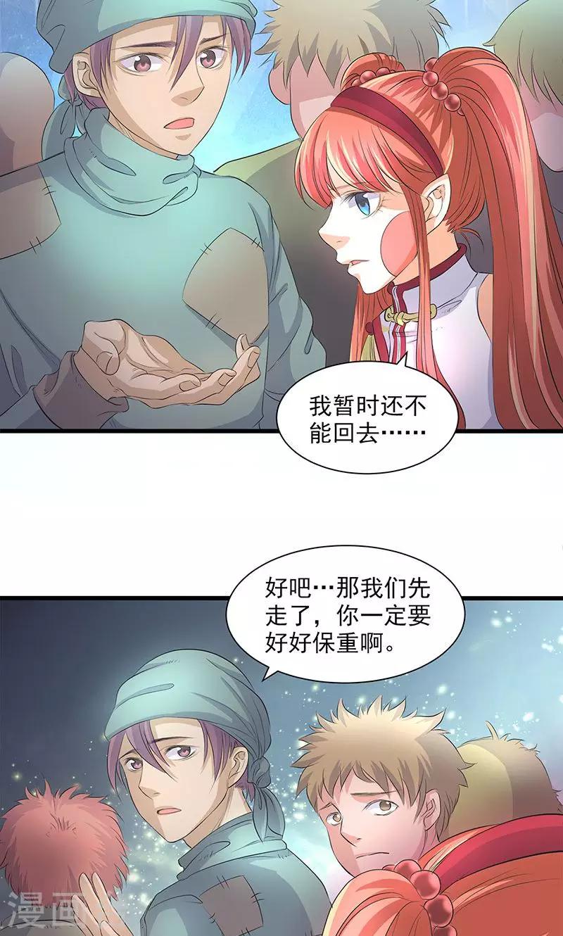 山海無極 - 第45話 - 2