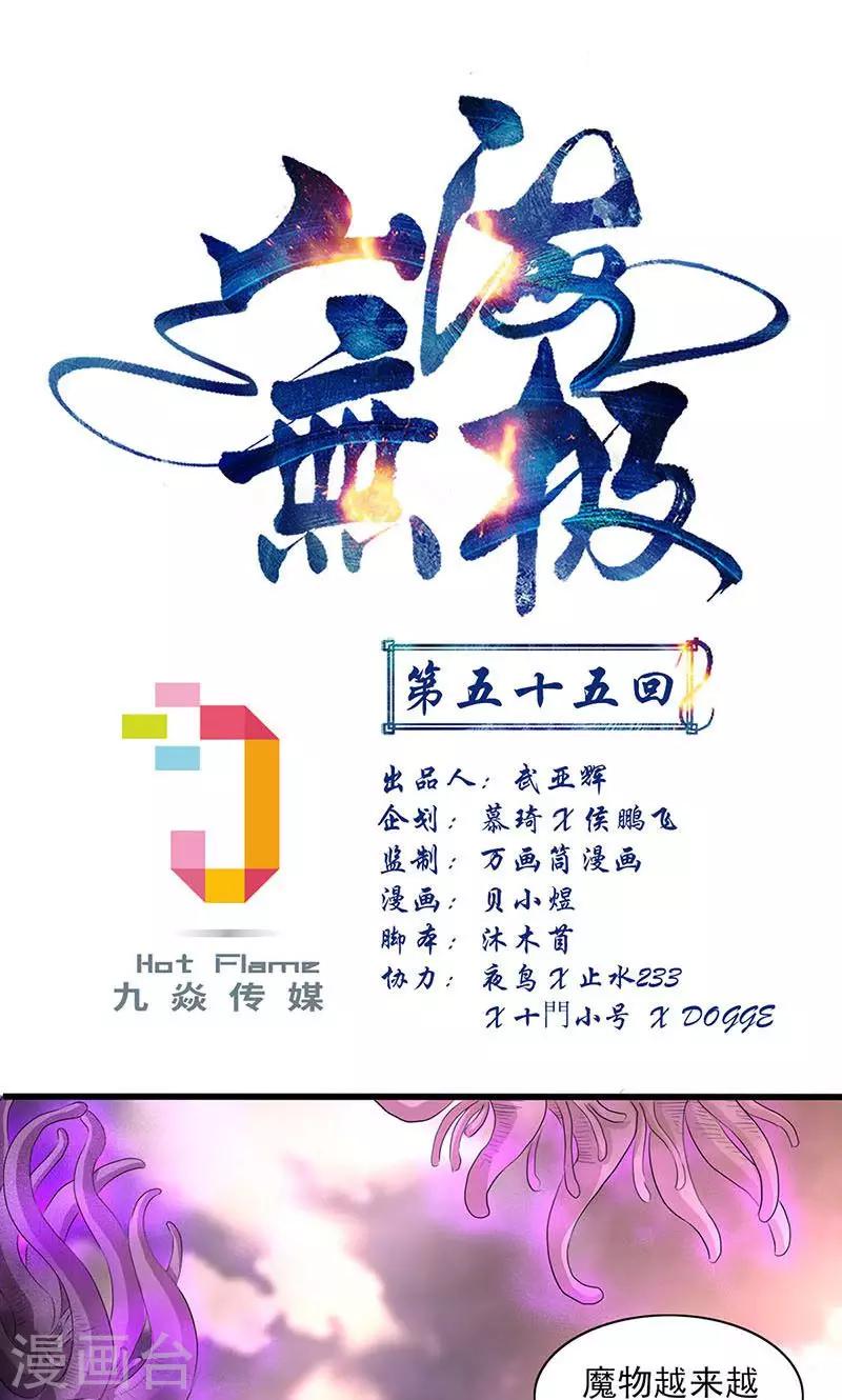 山海無極 - 第55話 - 1