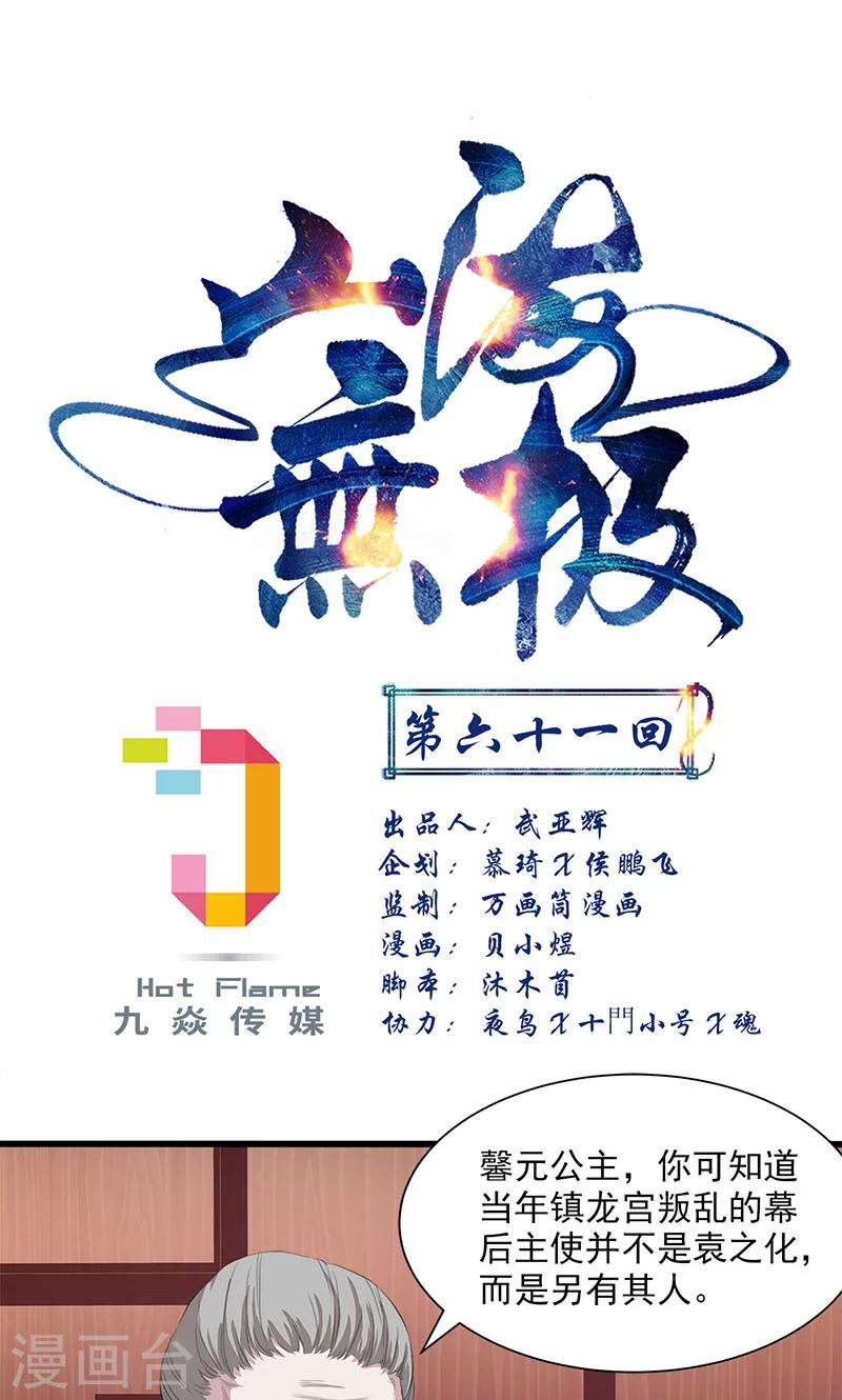 山海無極 - 第61話 - 1