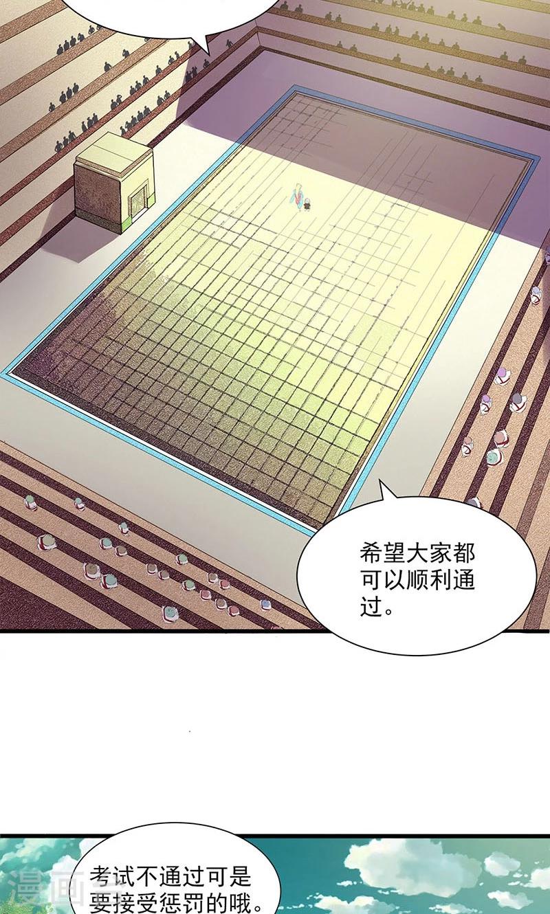 山海無極 - 第67話 - 2