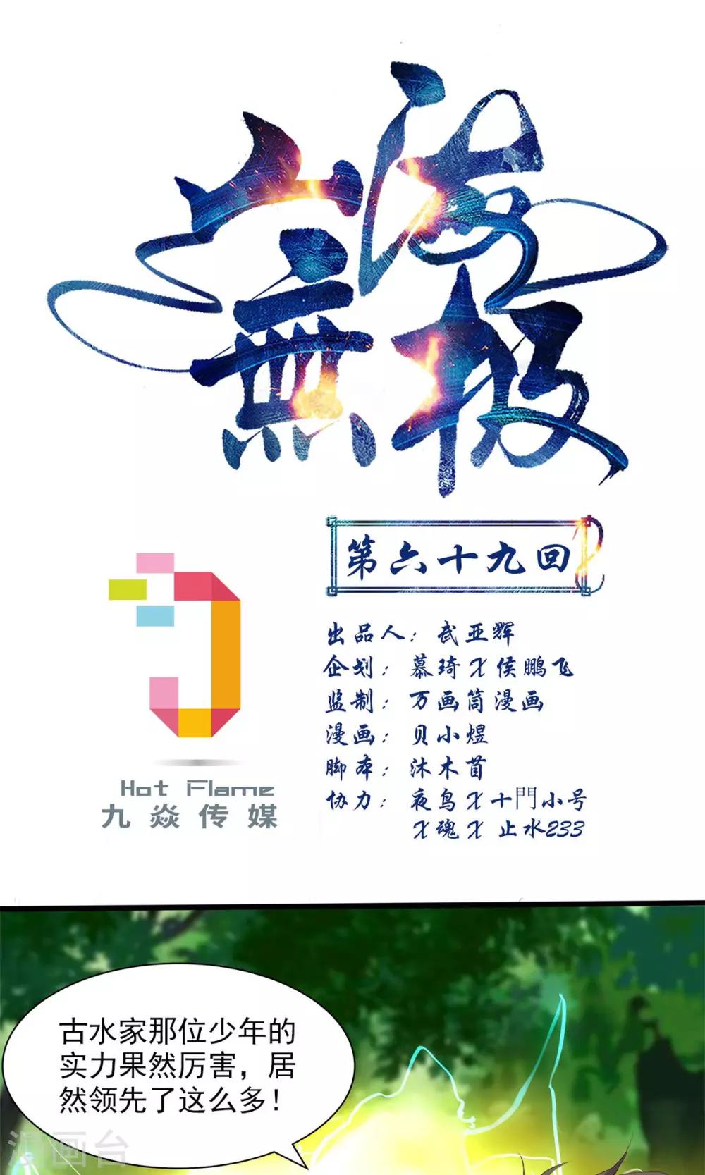 山海無極 - 第69話 - 1