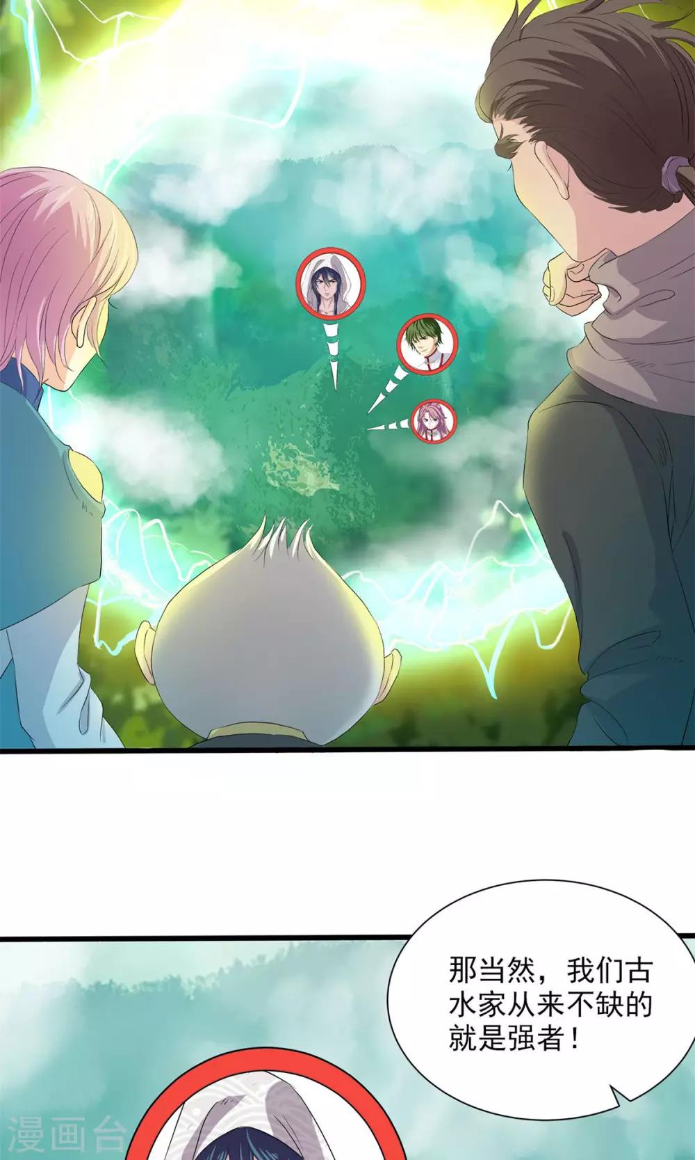 山海無極 - 第69話 - 2