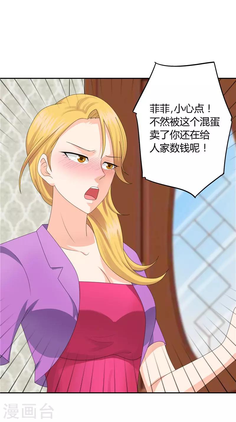 神盜特工 - 第25話 撕破臉 - 2