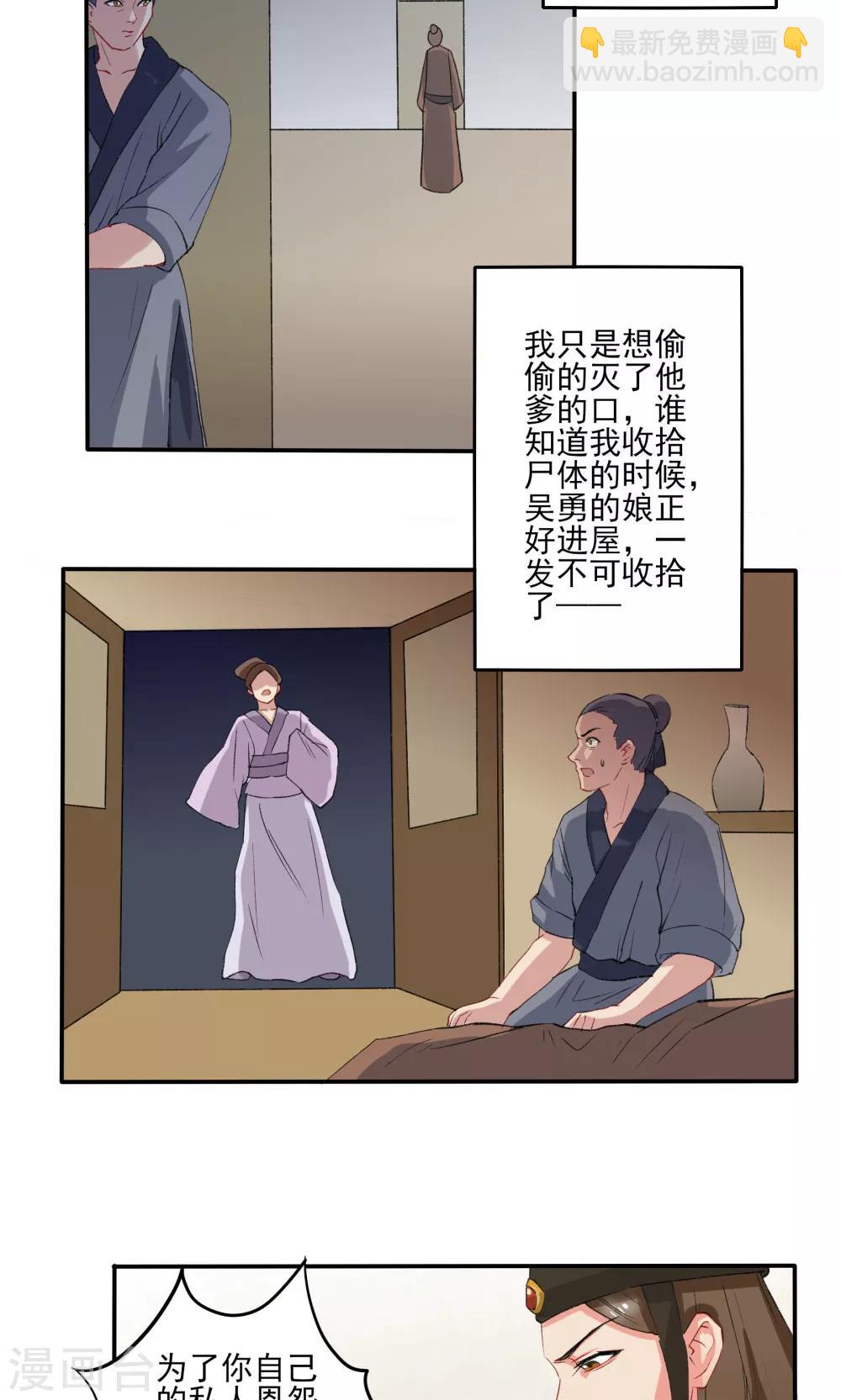神探狀元花 - 第34話 - 2