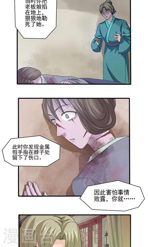 神探狀元花 - 第6話 - 2