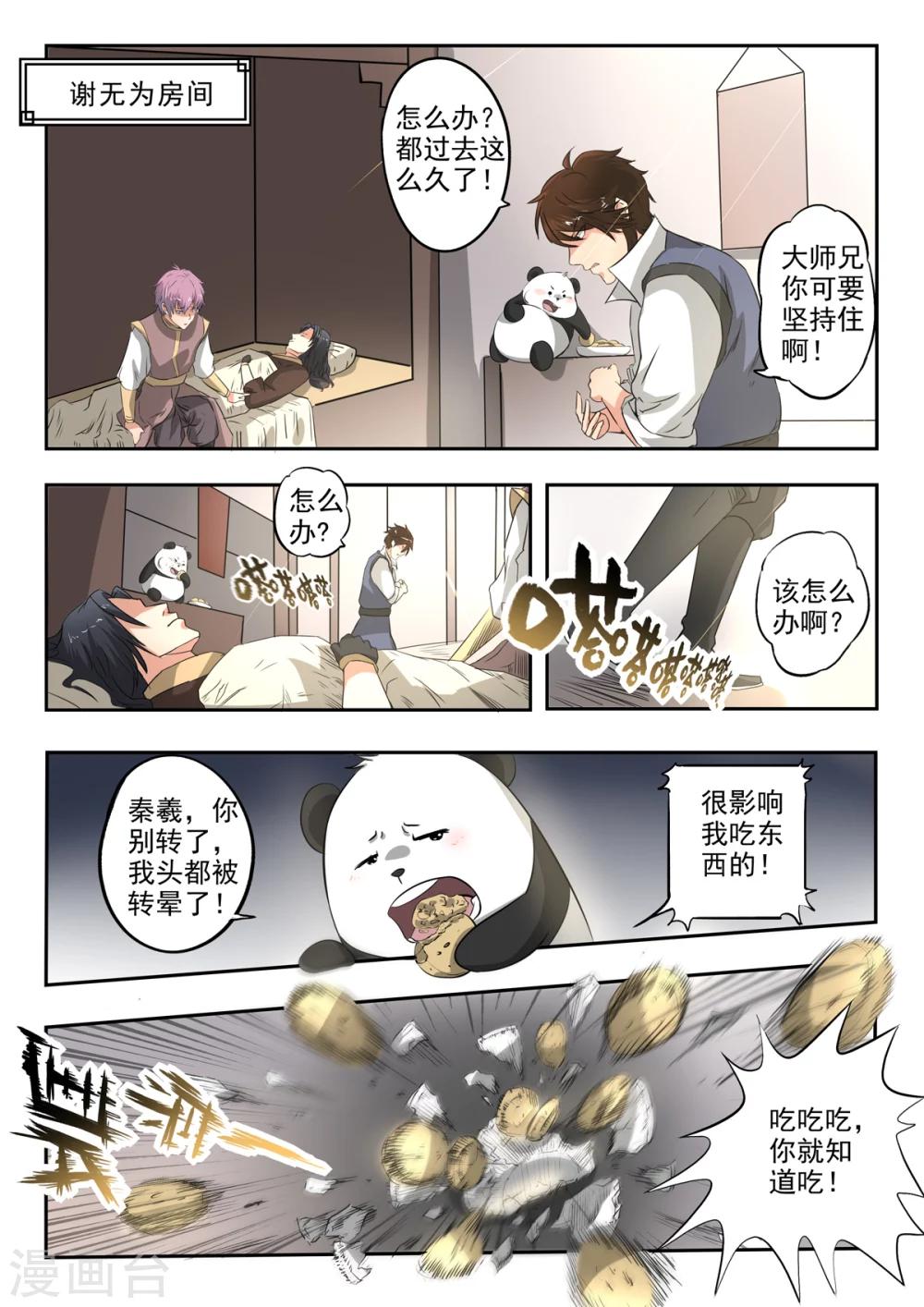 神武之靈 - 第137話 被趕出水靈宮 - 1
