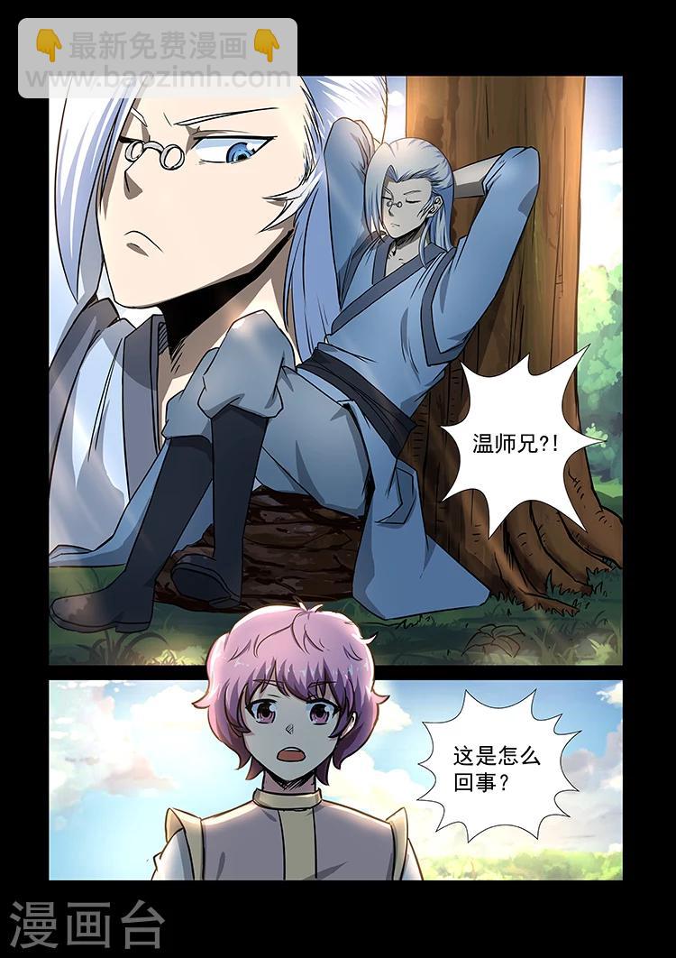 神武之靈 - 第46話 暴走的羅厲 - 2