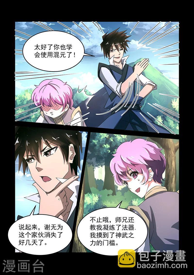 神武之靈 - 第59話 凝練法器 - 2