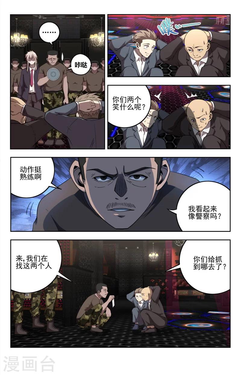 神仙婚介所 - 第21話 出虎穴 - 2