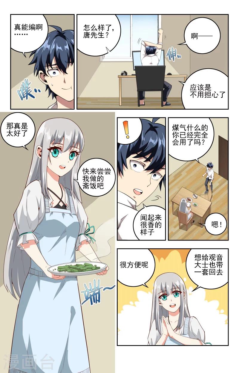 神仙婚介所 - 第23話 事停當 - 2