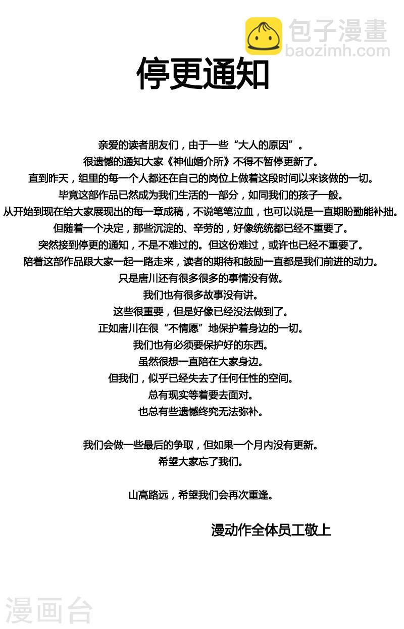 神仙婚介所 - 4月23號停更通知 - 1