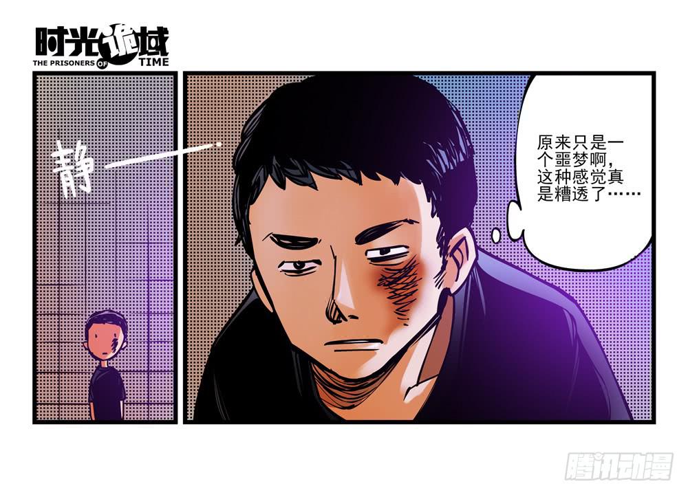 時光詭域 - 2集 消失與存在【上】 - 2