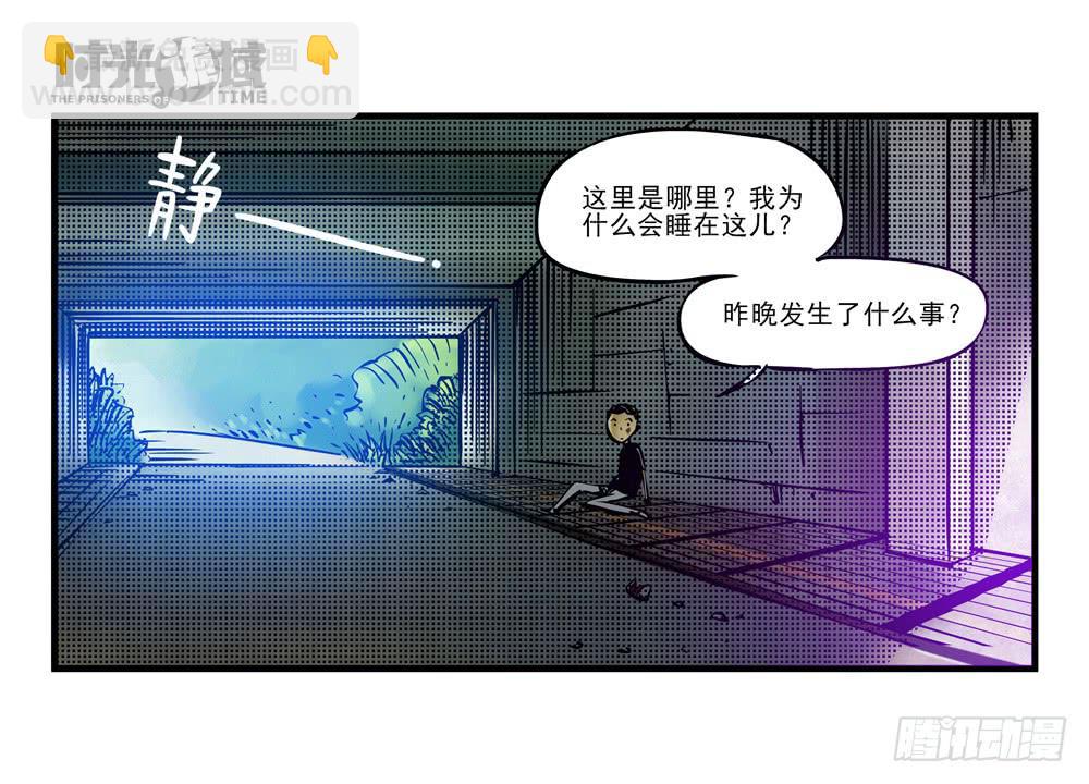 時光詭域 - 2集 消失與存在【上】 - 3