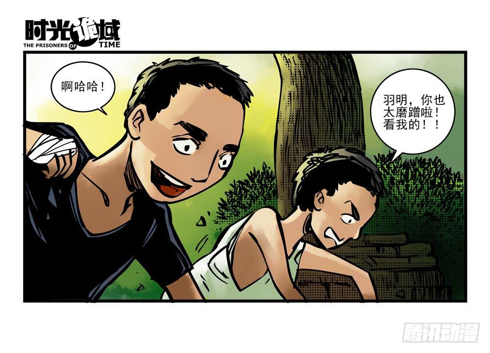 時光詭域 - 12集我們的21世紀【上】(1/2) - 3