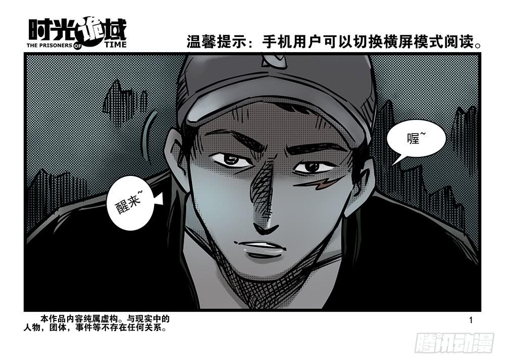 時光詭域 - 19集幻覺與真實【上】 - 1