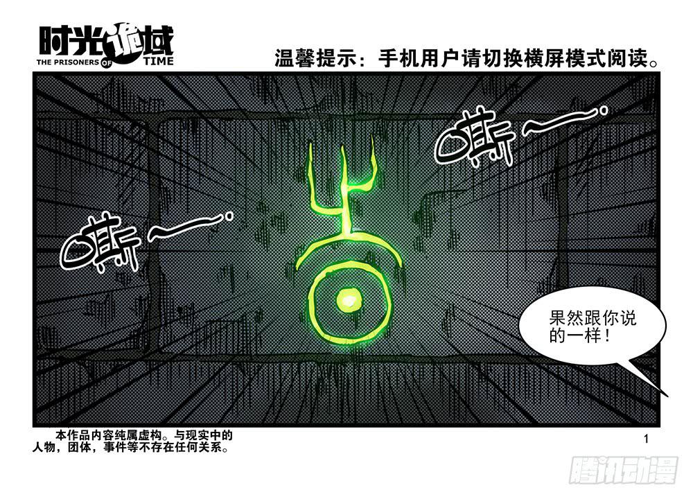 時光詭域 - 22集磊與落【上】 - 1