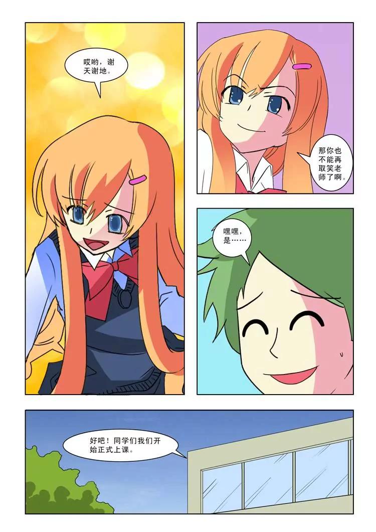 實習老師呼旋風 - 第6話 - 1