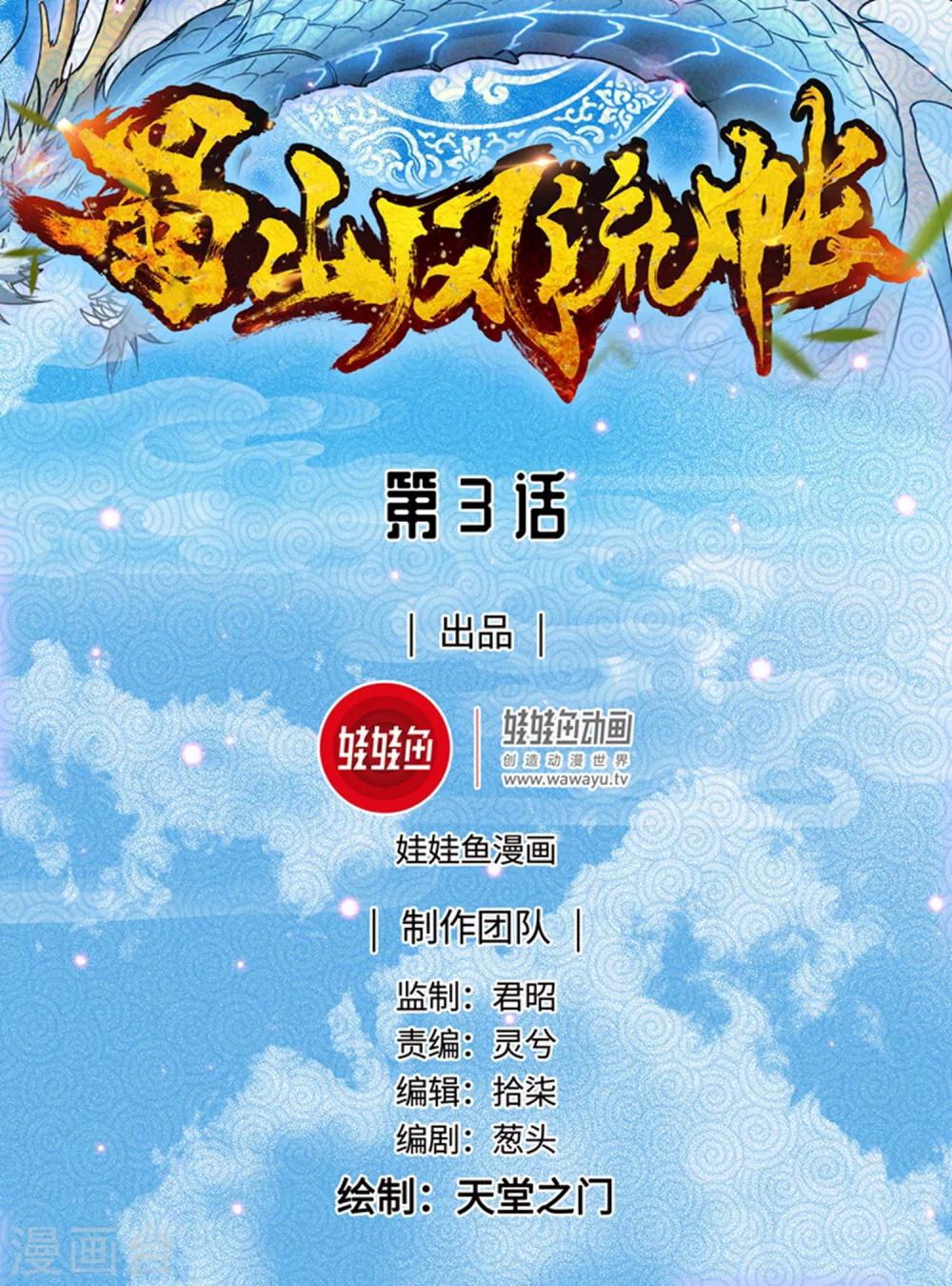 蜀山風流帳 - 第3話 69瞭解一下 - 1