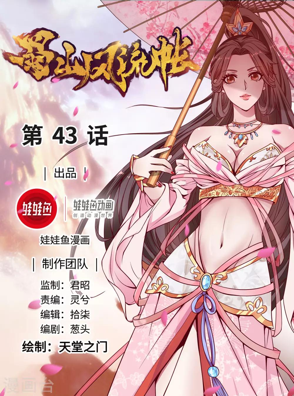 蜀山風流帳 - 第43話 女王大人輕一點 - 1