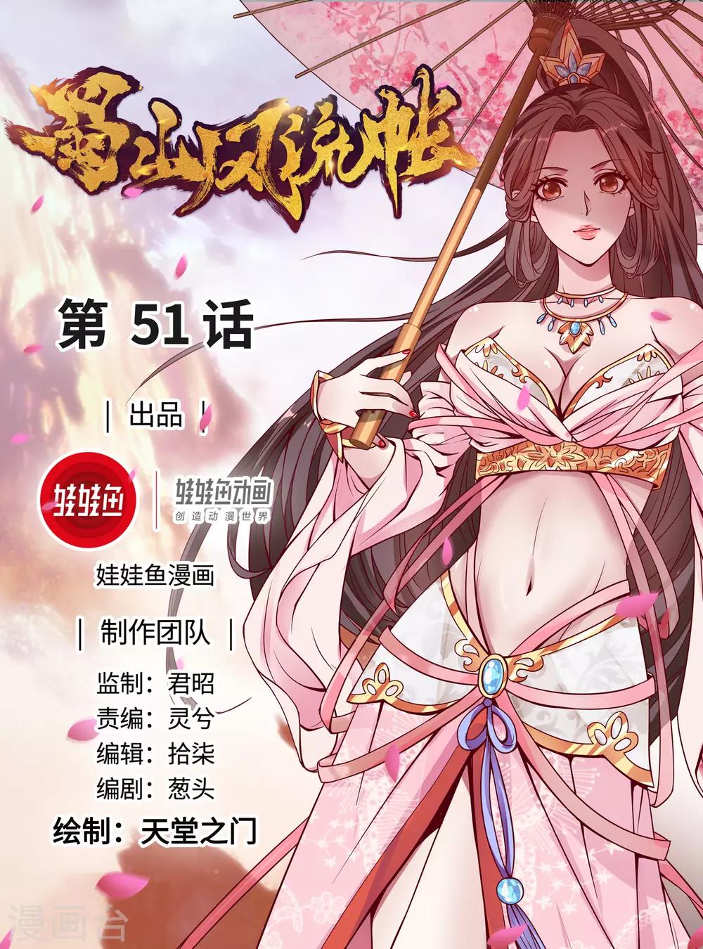 蜀山風流帳 - 第51話 野外情迷 - 1