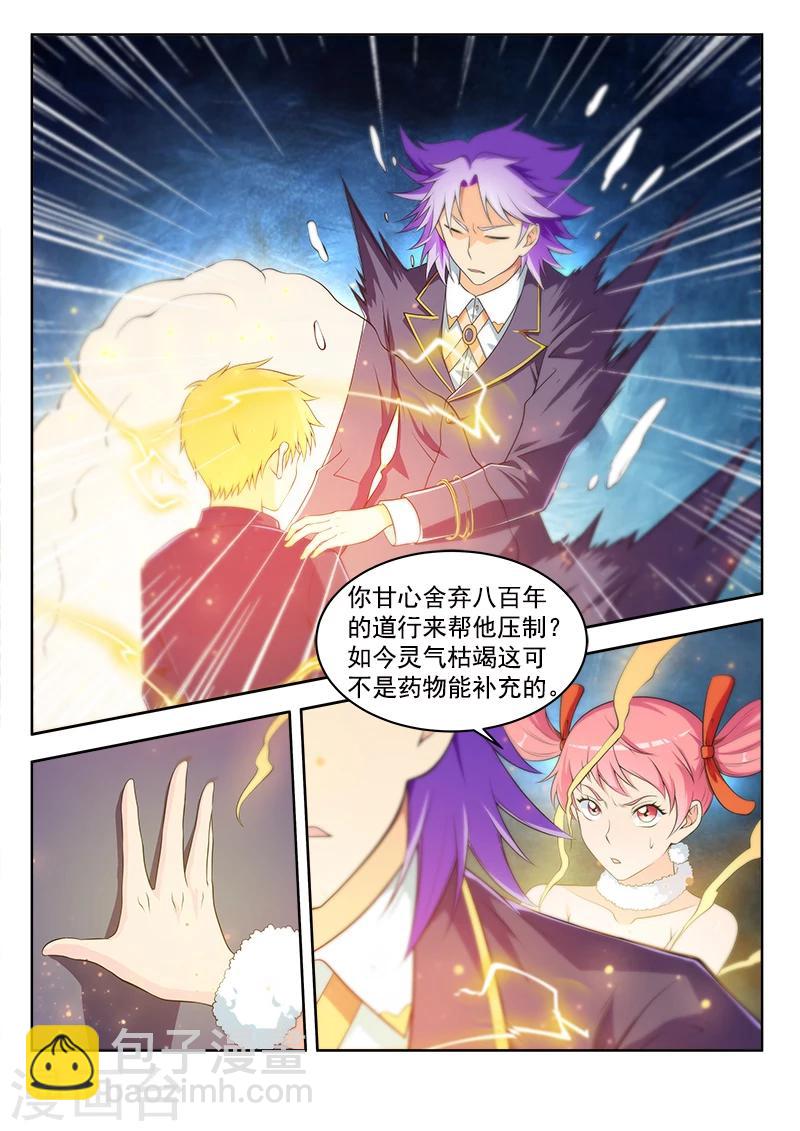 塑夢師 - 第49話2 弱水三千 - 2