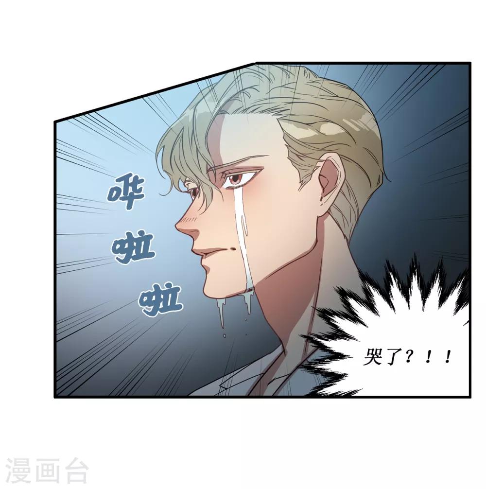 他從地獄而來 - 第16話 行走的荷爾蒙 - 2