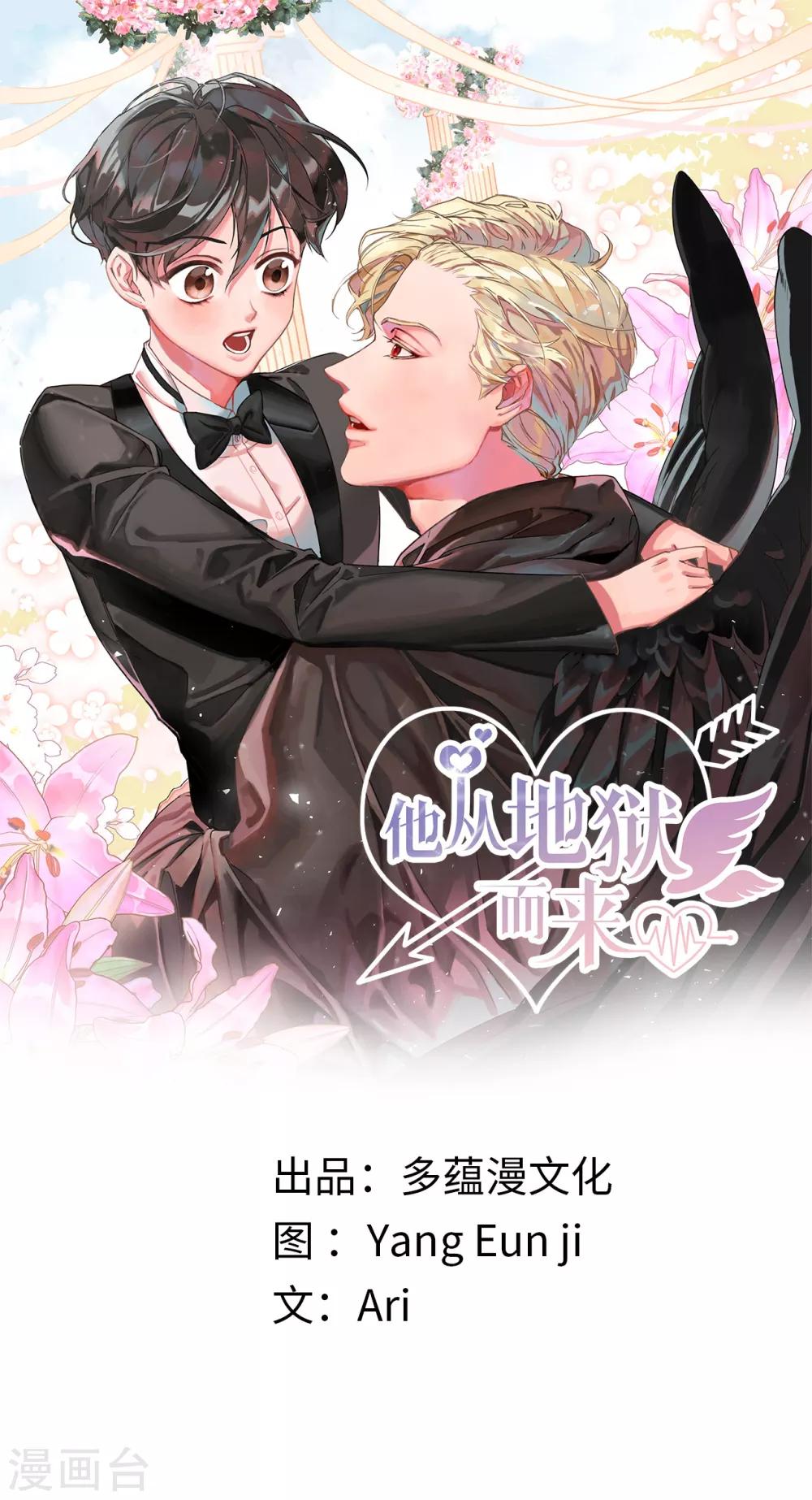 他從地獄而來 - 第50話 人都會變的 - 1