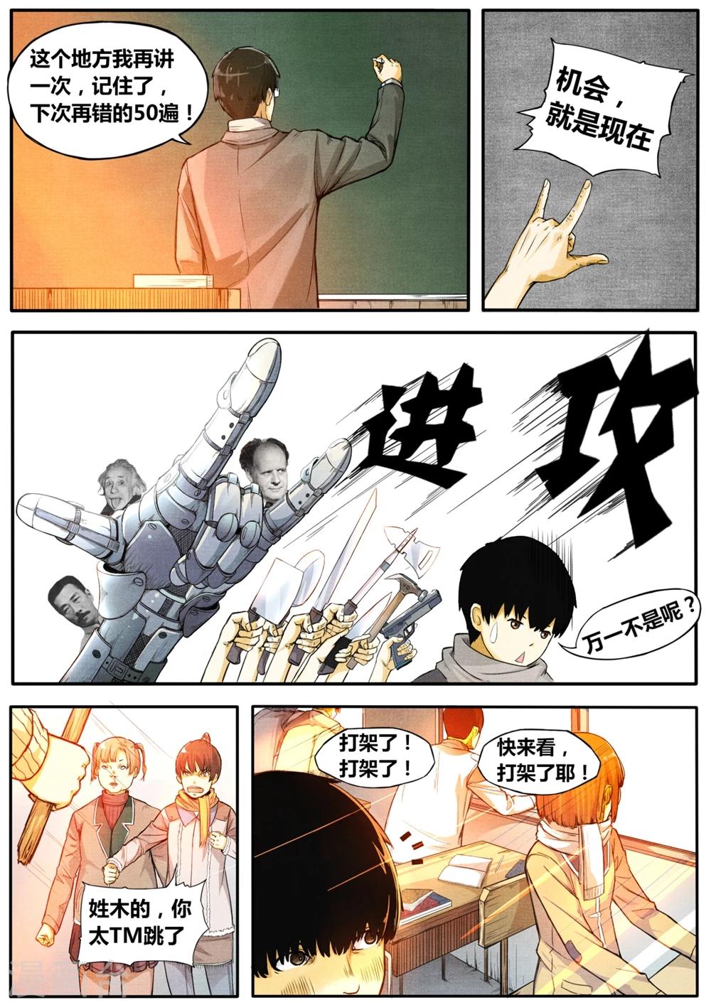 他們的存在 - 第2話 - 2