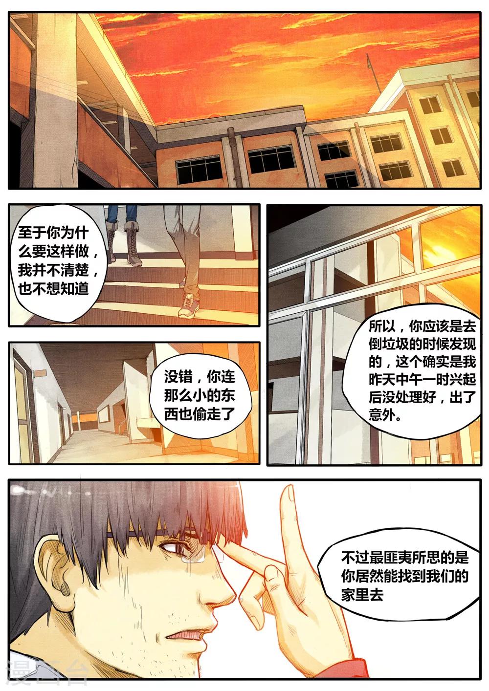 他們的存在 - 第4話 - 1
