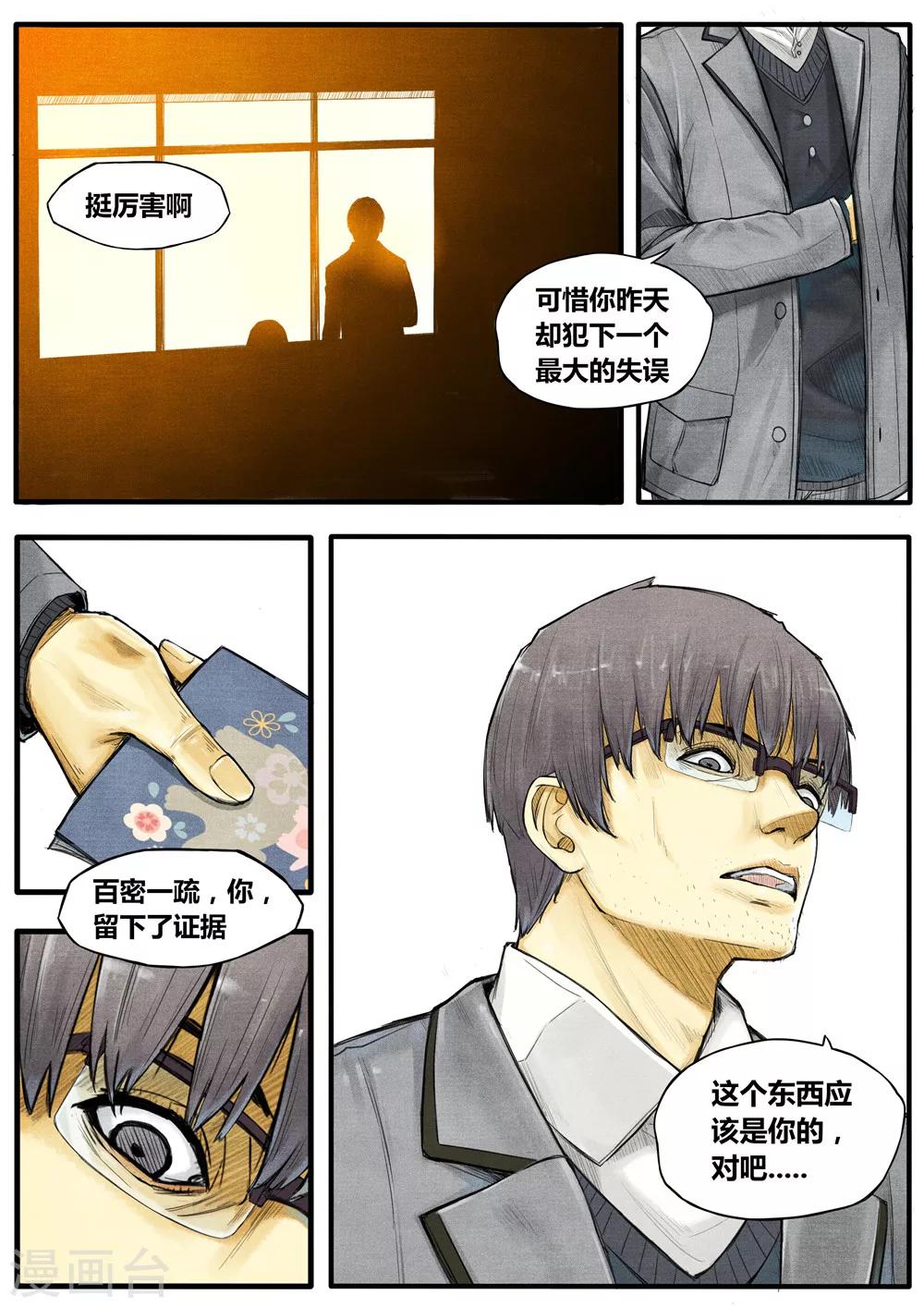 他們的存在 - 第4話 - 2