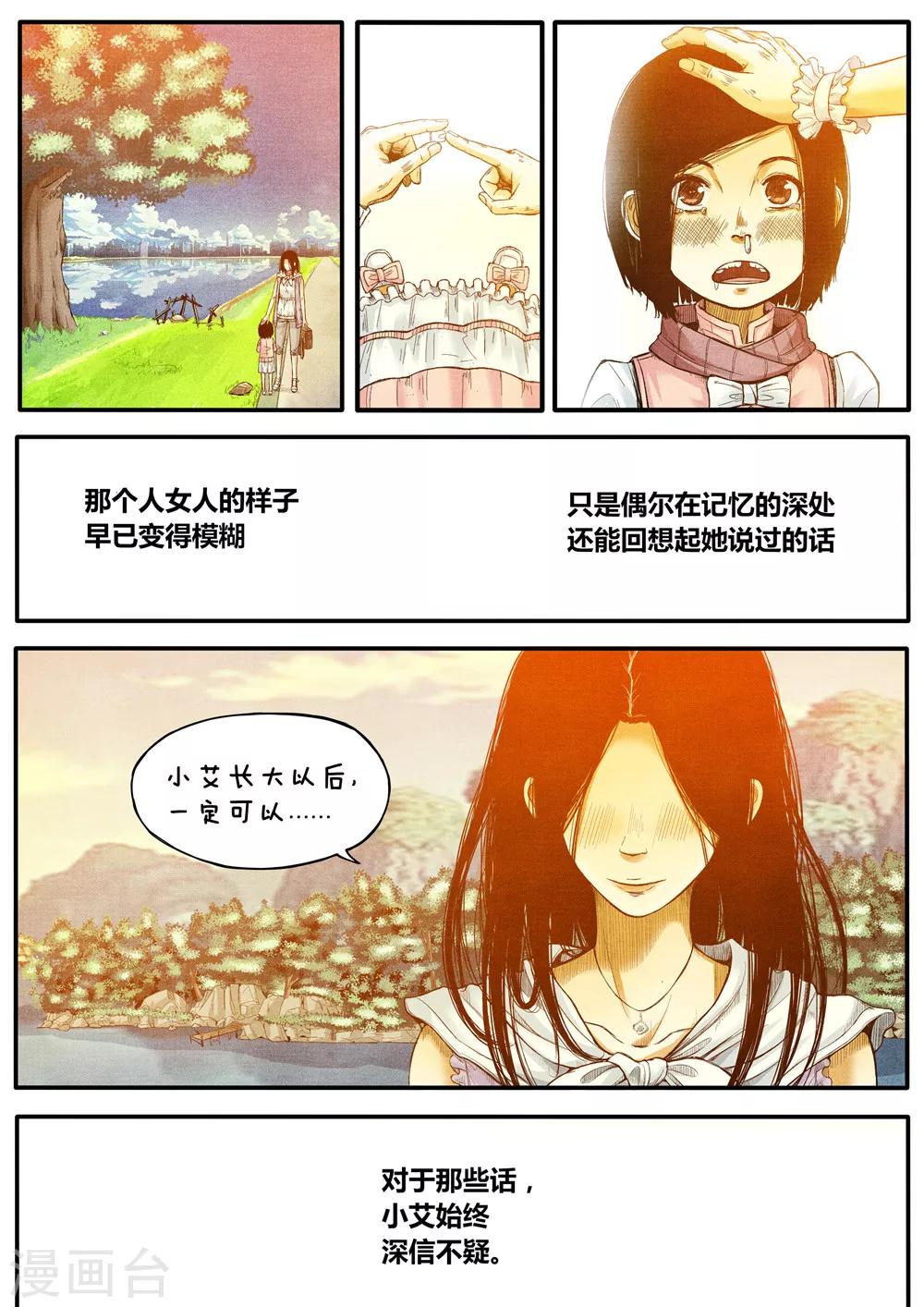 他們的存在 - 第8話 - 1