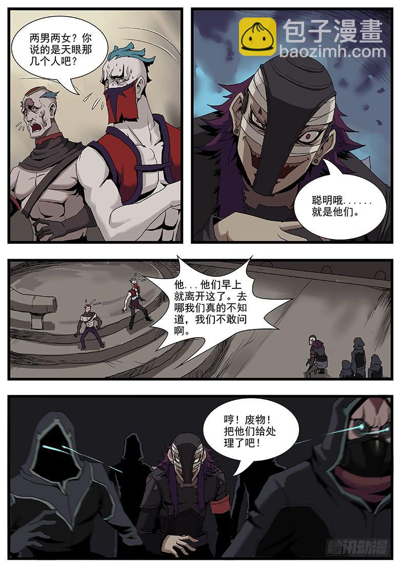 逃亡 - 鋼鐵之城 - 2