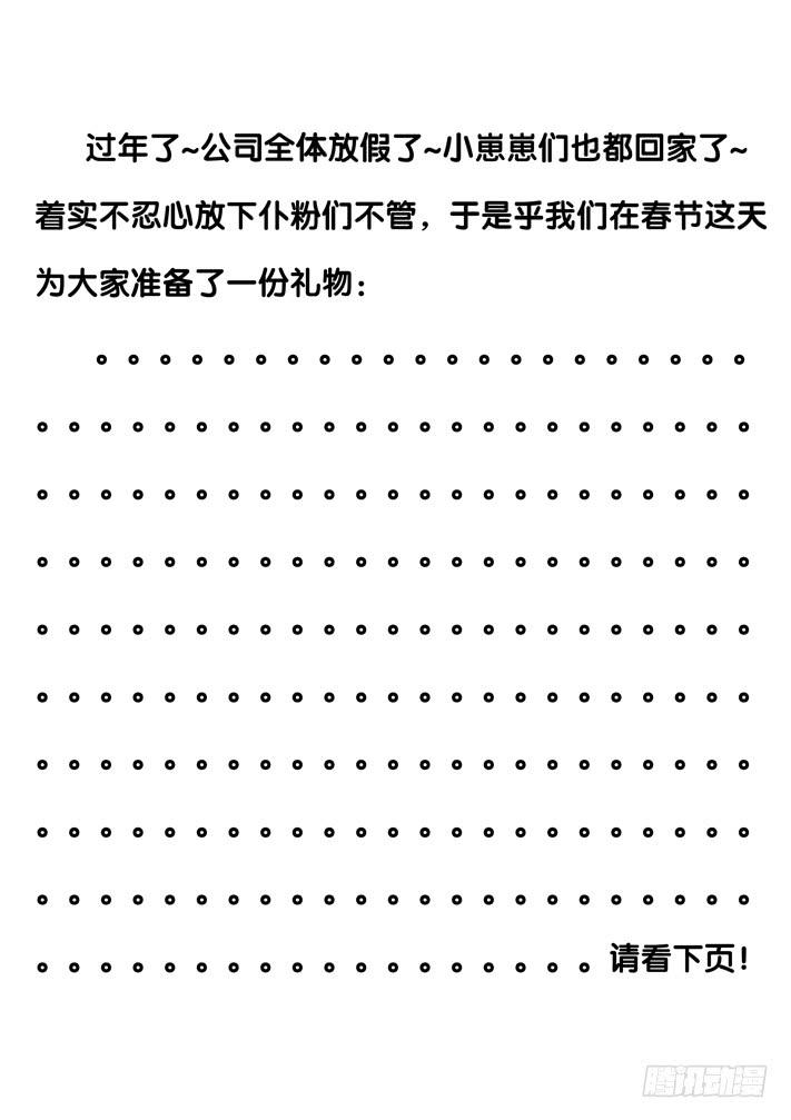 天降神僕 - 春節特別篇 - 2