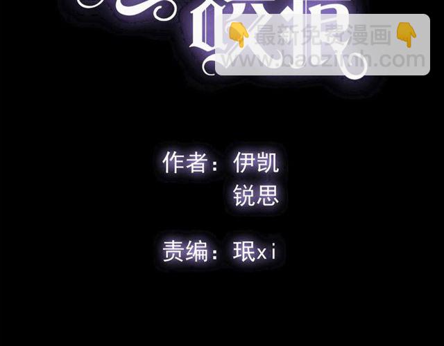 甜美的咬痕 - 守護篇 第48話 撕心裂肺(1/4) - 2