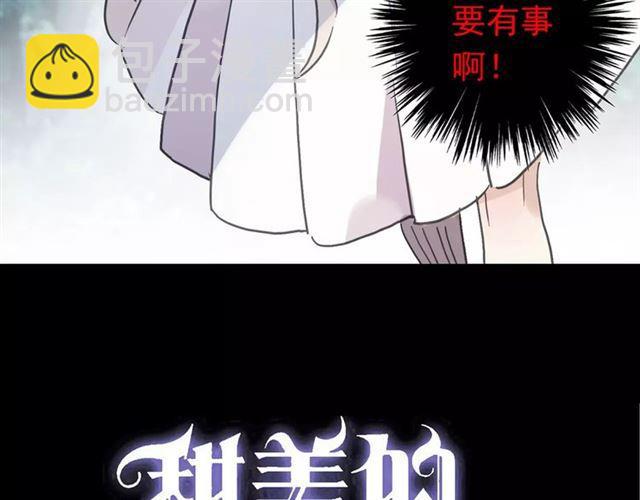 甜美的咬痕 - 第49話 擔心(1/2) - 3