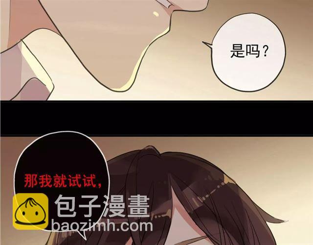 甜美的咬痕 - 誓約篇 第10話 久違的體溫(1/3) - 3