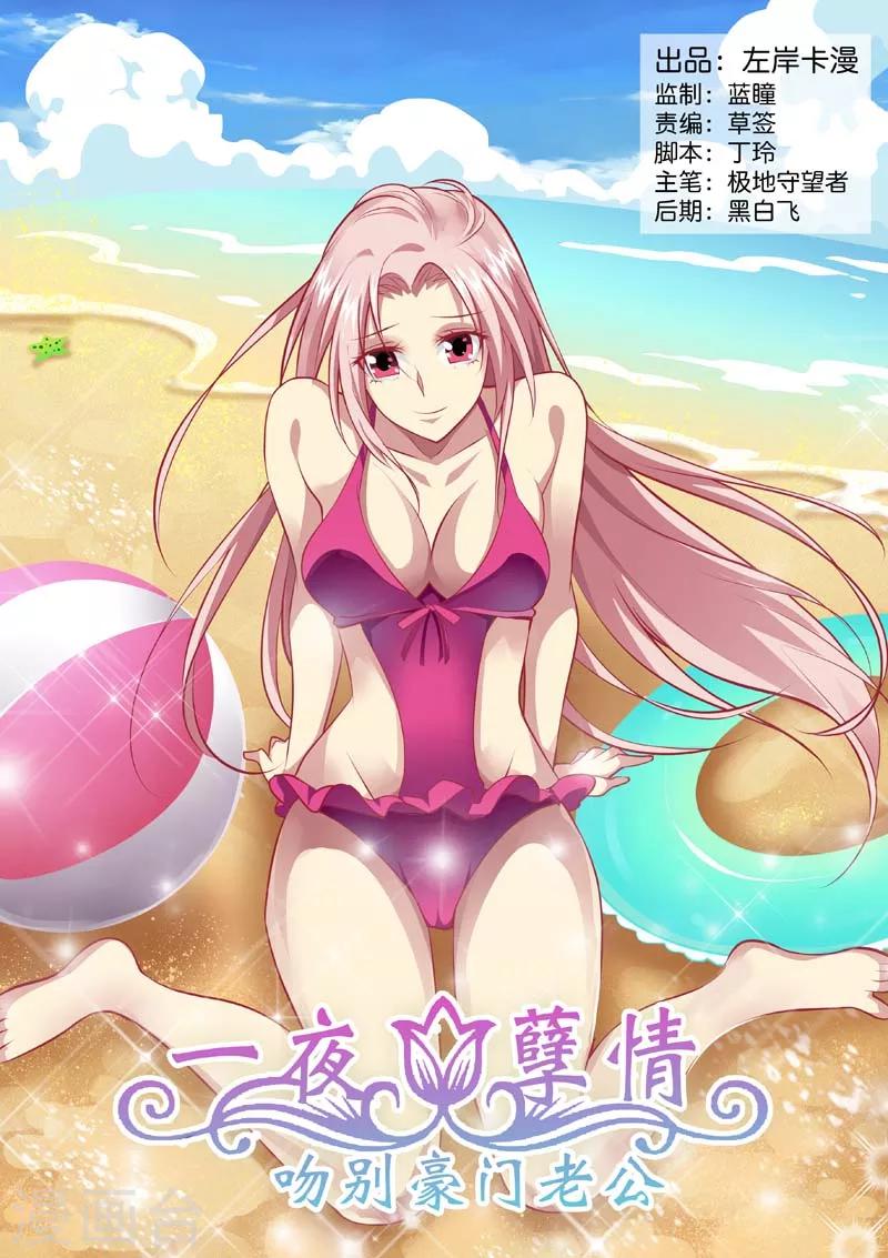 甜蜜孽情 - 第134話 我好想你 - 1