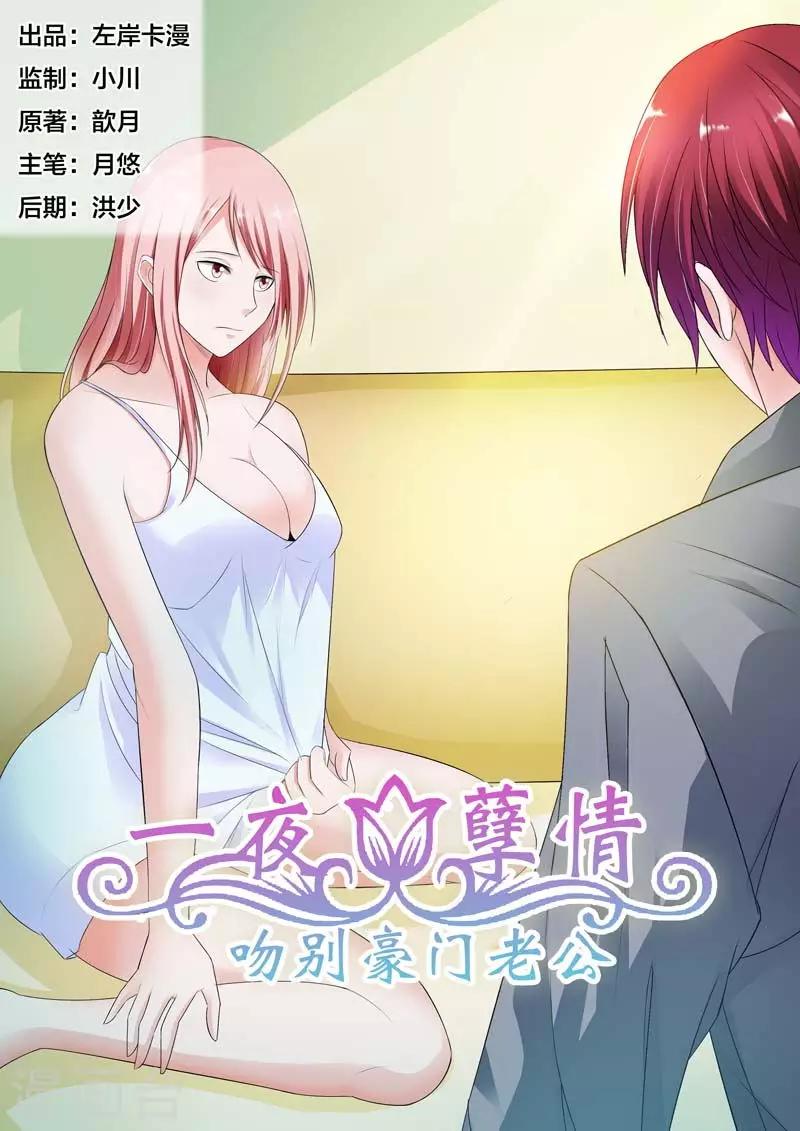 甜蜜孽情 - 第75話 這將是個大新聞 - 1