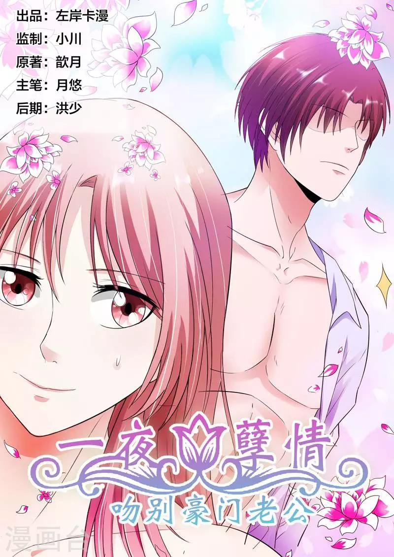 甜蜜孽情 - 第79話 入室搶劫 - 1