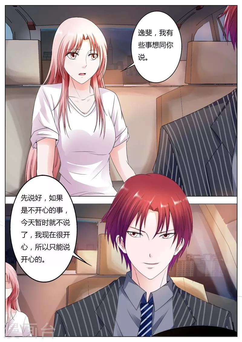 甜蜜孽情 - 第79話 入室搶劫 - 2