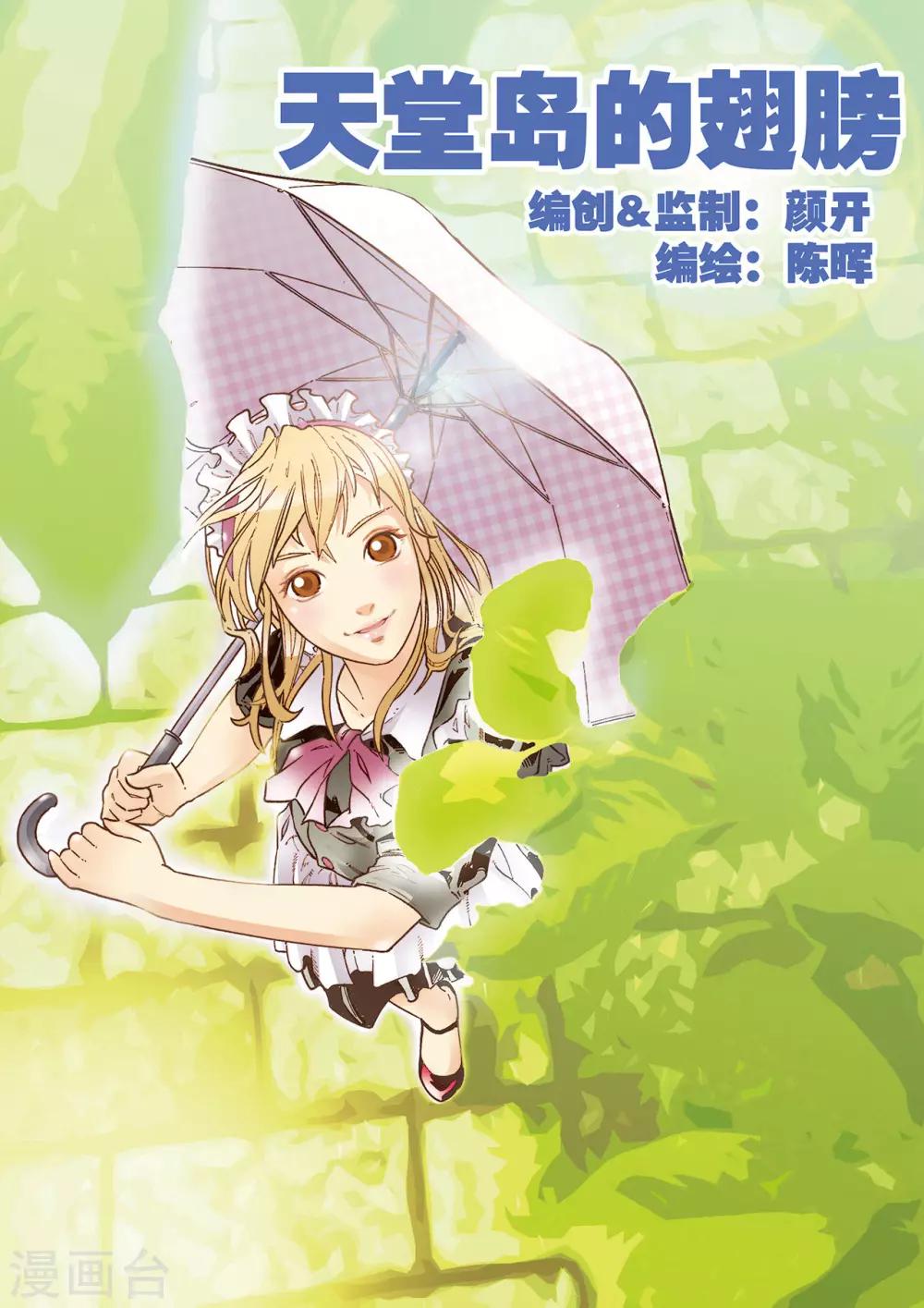 天堂島的翅膀 - 第4話 - 1