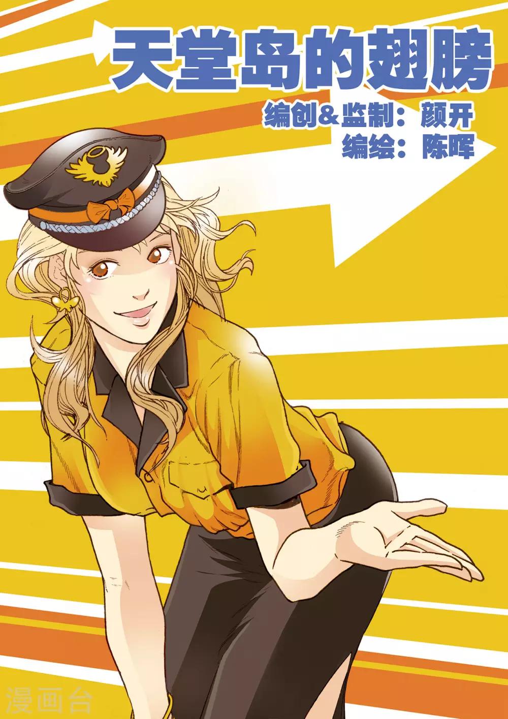天堂島的翅膀 - 第6話 - 1