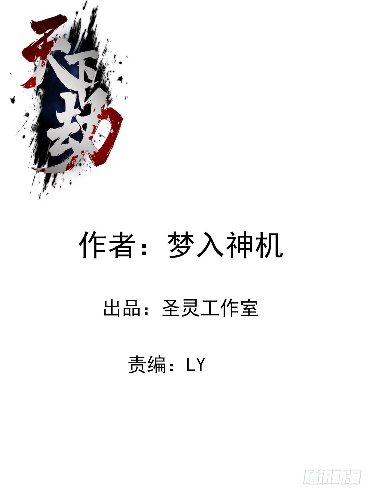 天下劫 - 第46話 欲擒故縱 - 2