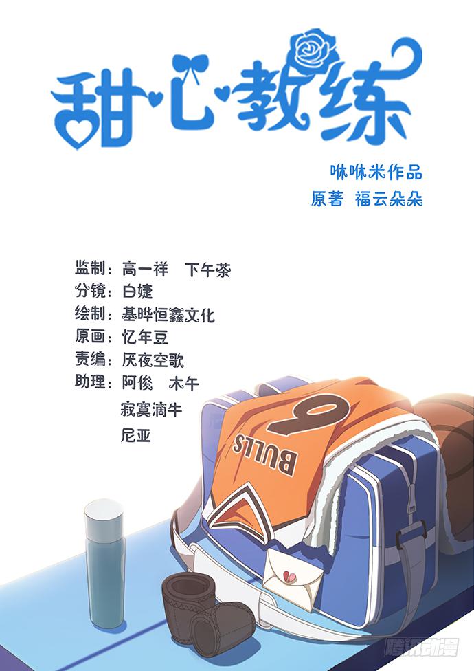甜心教練 - 第四十一話 投籃 - 1