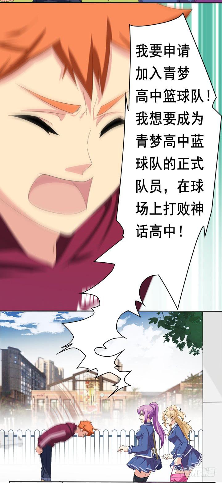 甜心教練 - 第四十九話 敵人的敵人 - 2
