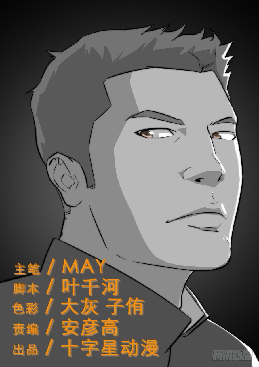 鐵夢 - 第一百三十四話 - 1